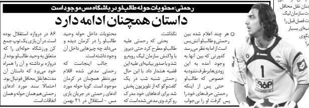 خبرورزشیگردی| رحمتی: محتویات حوله طالبلو در باشگاه مس موجود است