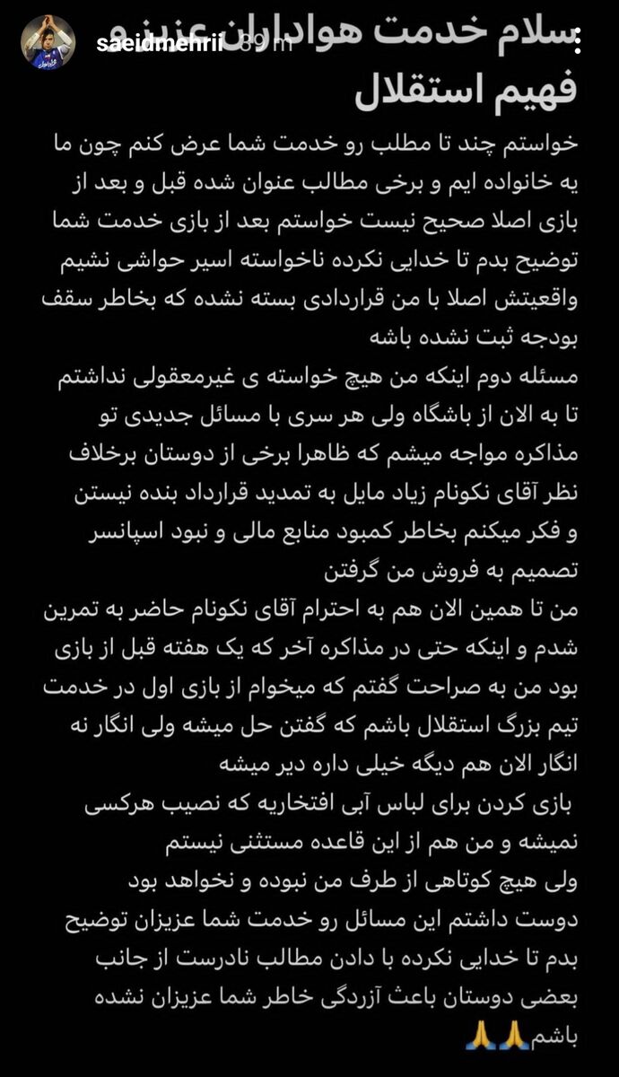 افشاگری ستاره استقلال؛ برخلاف نظر نکونام میخواهند من را بفروشند!