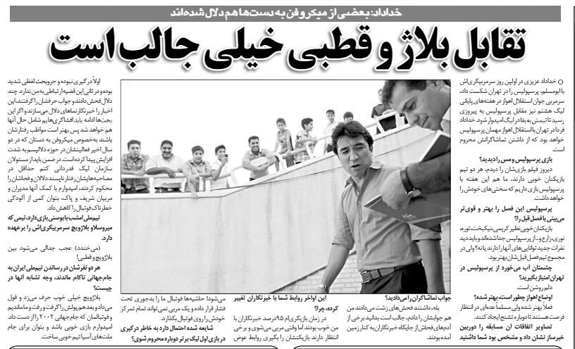 خبرورزشیگردی| خداداد عزیزی: بعضی از میکروفون به دستها هم دلال شدهاند/ پرسپولیسِ فصل قبل قوی تر بود