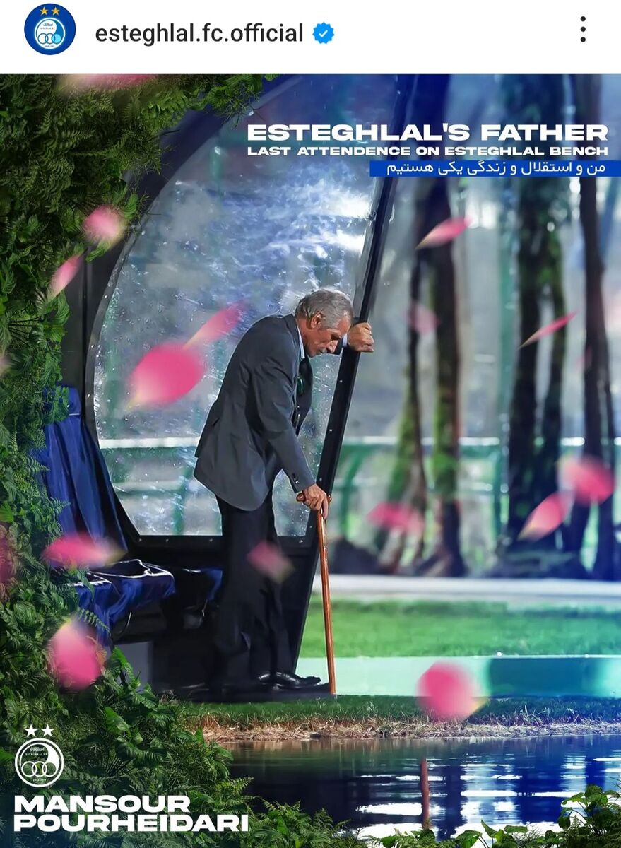 تصویری زیبا و تکاندهنده از اسطوره استقلالیها؛ بدرود...