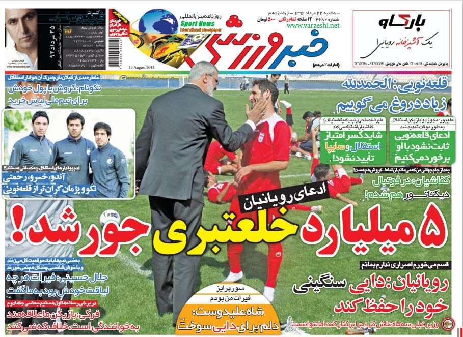 ۵میلیارد خلعتبری جور شد! ۵میلیارد خلعتبری جور شد!