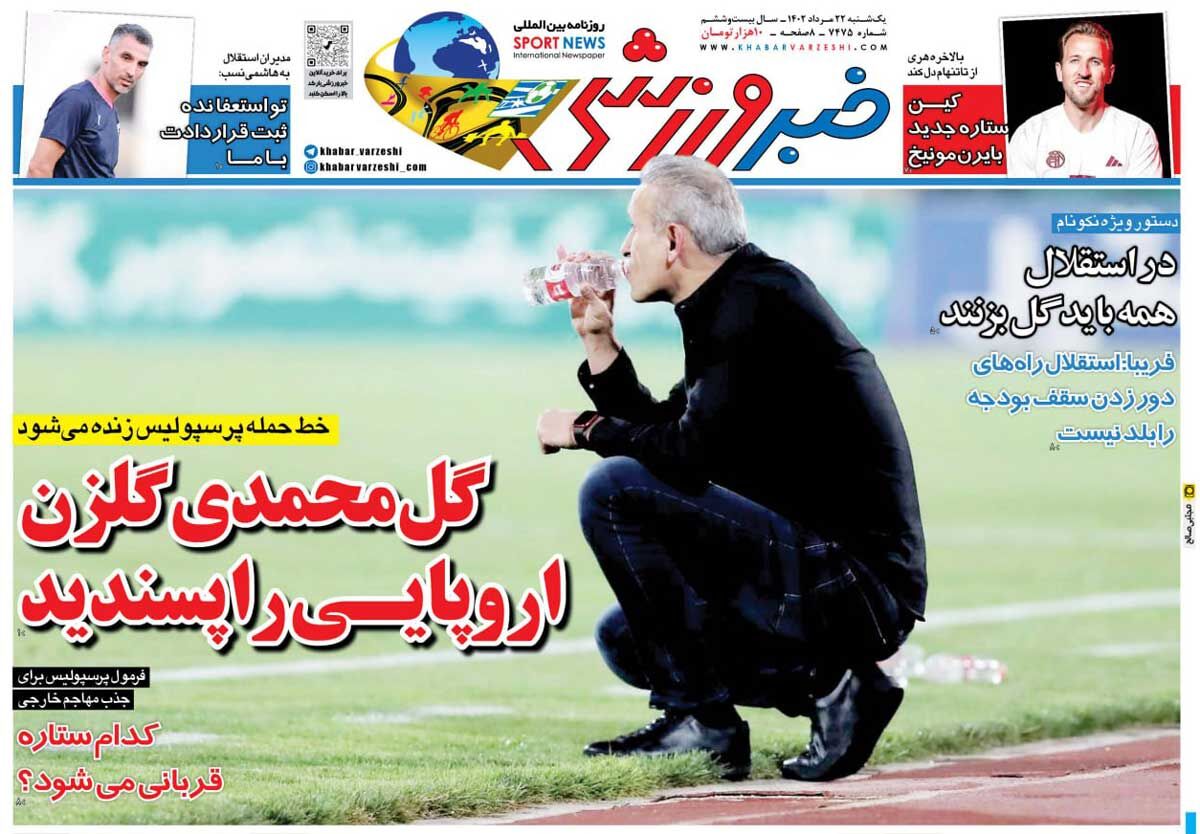 جلد روزنامه خبرورزشی یک‌شنبه ۲۲ مرداد