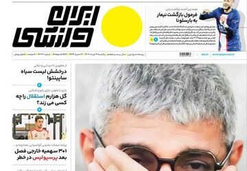 روزنامه ایران ورزشی| دم بامعرفت‌ها گرم که زنگ زدند