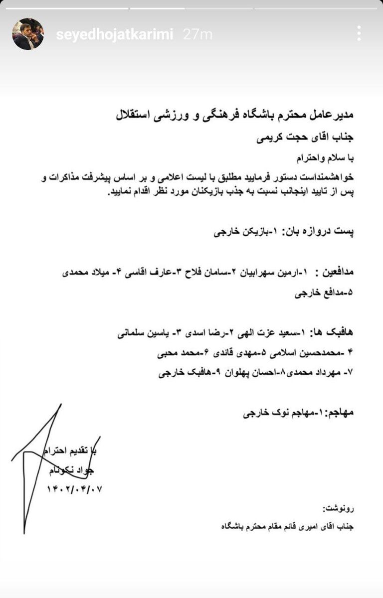 لیست رسمی بازیکنان مورد نیاز نکونام لو رفت/ حمله ضربتی حجت کریمی به خطیر؛ سرمربی جدید را با هدف قهرمانی به استقلال آوردیم