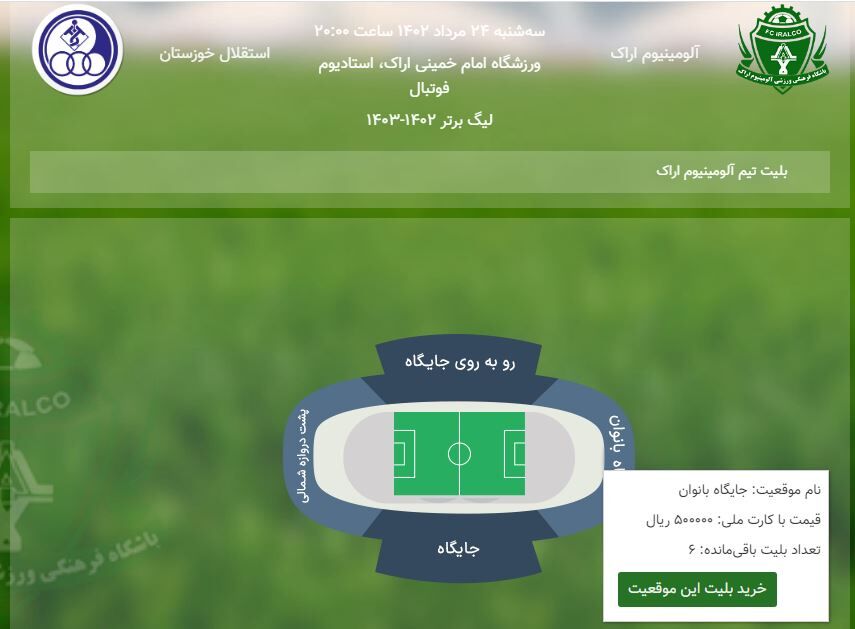 عکس| استقبال عجیب بانوان از بازی لیگ برتری