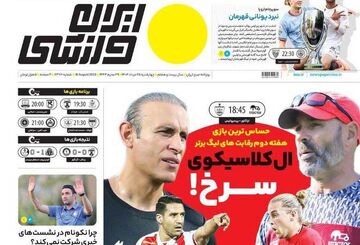 روزنامه ایران ورزشی| ال‌کلاسیکوی سرخ!