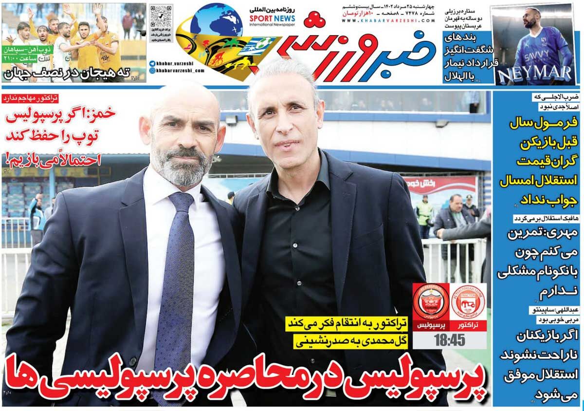 جلد روزنامه خبرورزشی چهارشنبه ۲۵ مرداد