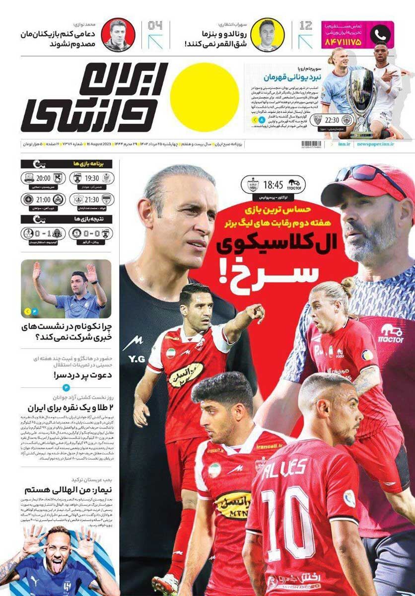 روزنامه ایران ورزشی| ال‌کلاسیکوی سرخ!