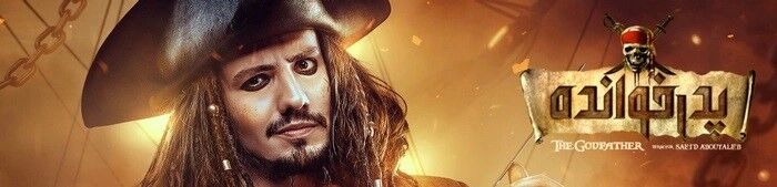 دانلود قسمت 4 فصل 2 پدرخوانده