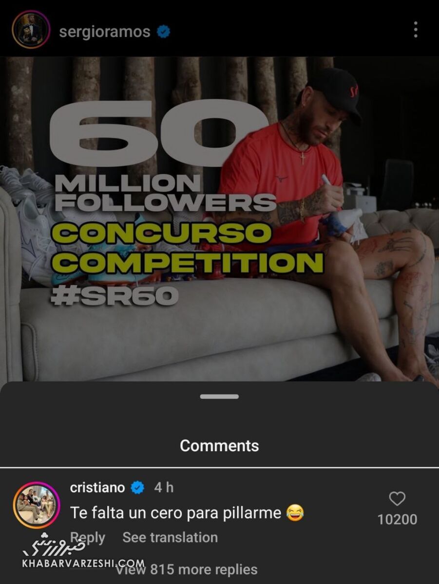 عکس| کنایه خندهدار رونالدو به سرخیو راموس