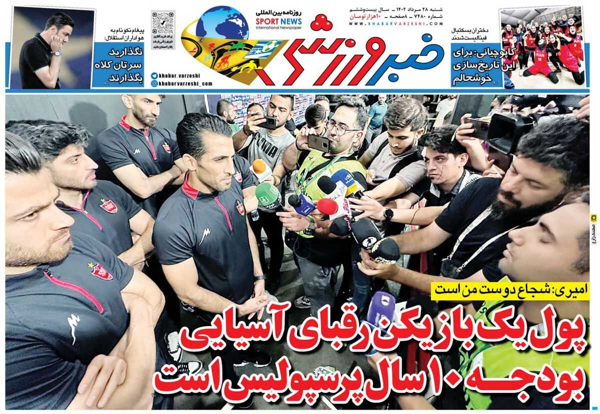 جلد روزنامه خبرورزشی شنبه ۲۸ مرداد