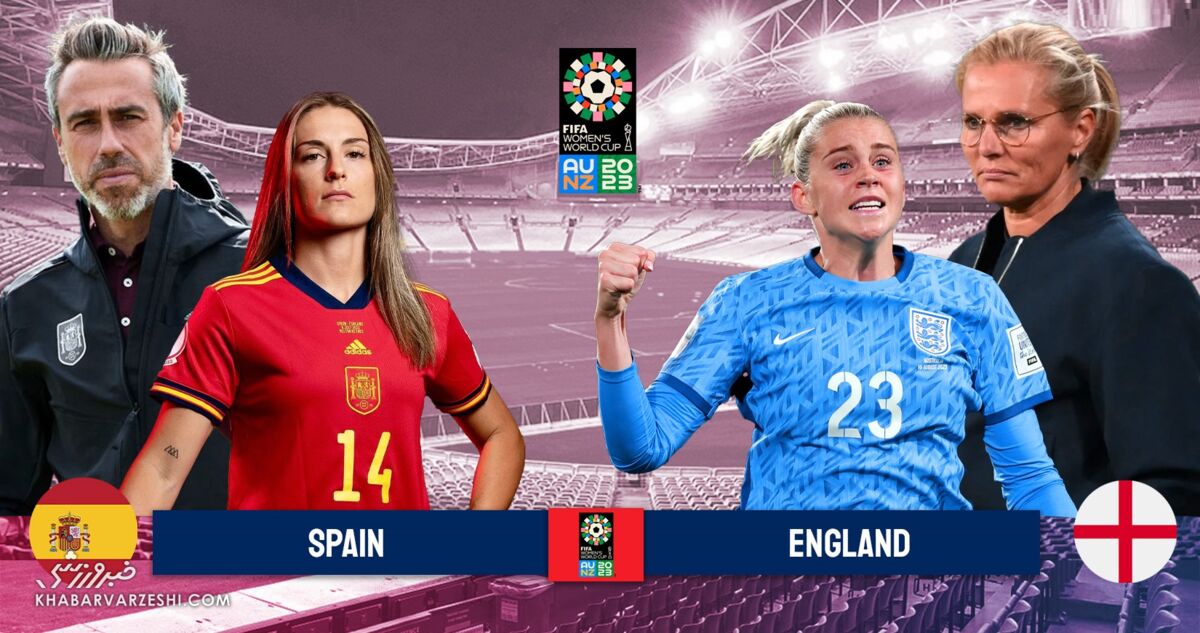 پیش‌بازی اسپانیا – انگلیس (فینال جام جهانی زنان ۲۰۲۳ استرالیا و نیوزیلند)