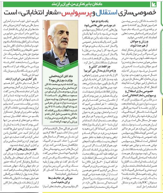 خبرورزشیگردی| دادکان: خصوصیسازی استقلال و پرسپولیس شعار انتخاباتی است/ حضور خانم ها در ورزشگاه ها آزاد نیست