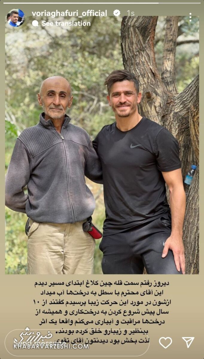 عکس| دیدار وریا غفوری با یک فرد خاص/ کاپیتان سابق استقلال ذوق زده شد