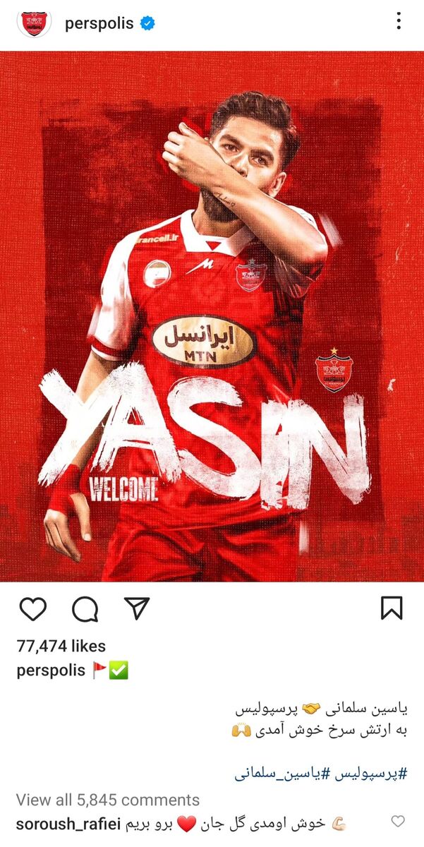 عکس| پیام ستاره محبوب پرسپولیس برای یاسین سلمانی