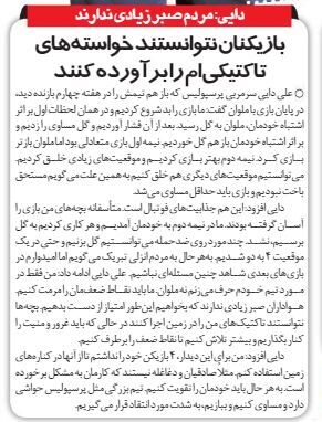 خبرورزشیگردی| علی دایی: مردم صبر زیادی ندارند/ به شدت مورد انتقاد قرار میگیریم