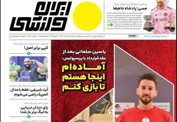 روزنامه ایران ورزشی| آماده‌ام، اینجا هستم تا بازی کنم
