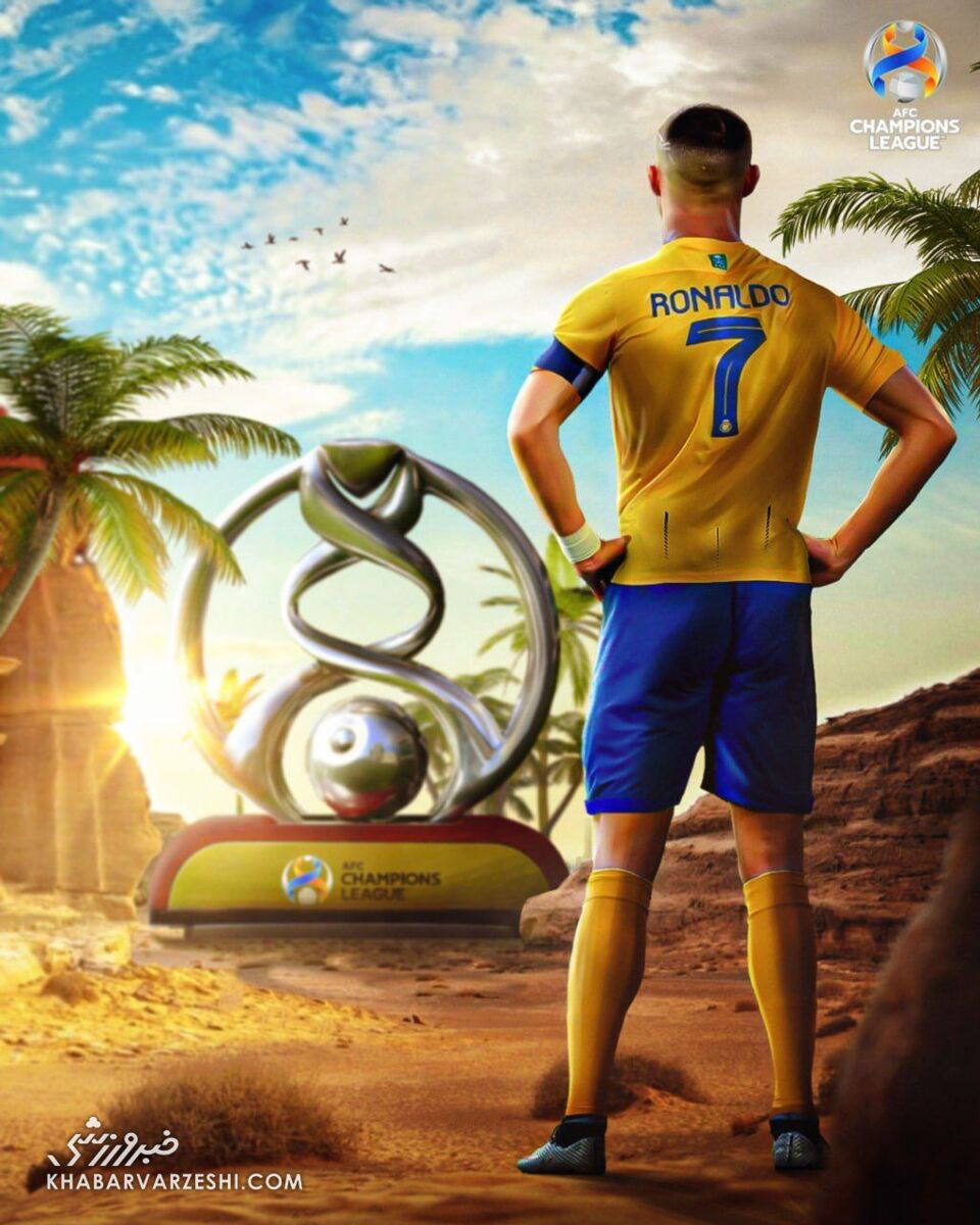 عکس| پای رونالدو رسما به لیگ قهرمانان آسیا باز شد/ دلبری AFC با CR7