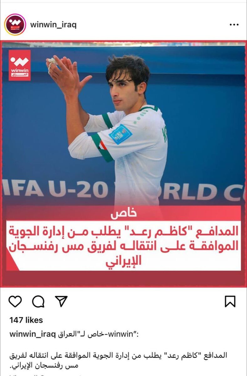 تلاش ملیپوش عراقی برای حضور در لیگ ایران