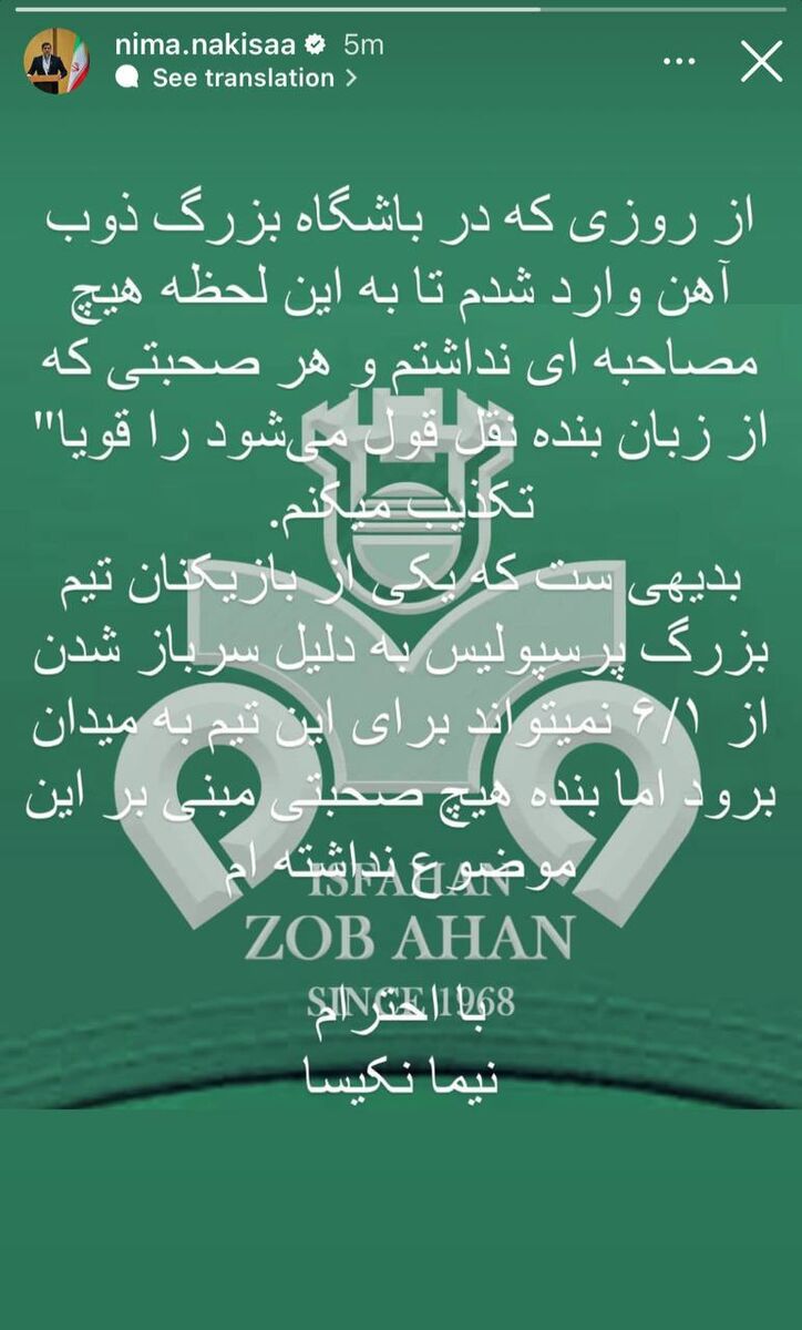 عکس| استوری تهدیدآمیز آقای مدیرعامل/ نکیسا به پرسپولیسیها هشدار داد