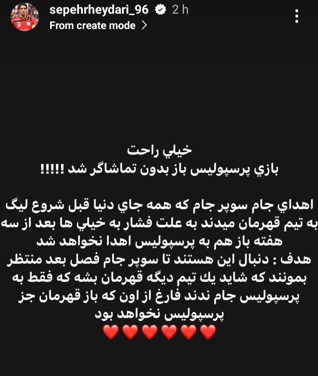 عکس| طعنه آتشین ستاره سابق پرسپولیس؛ سوپرجام را به این دلیل به تیم ما نمیدهند چون منتظرند...!