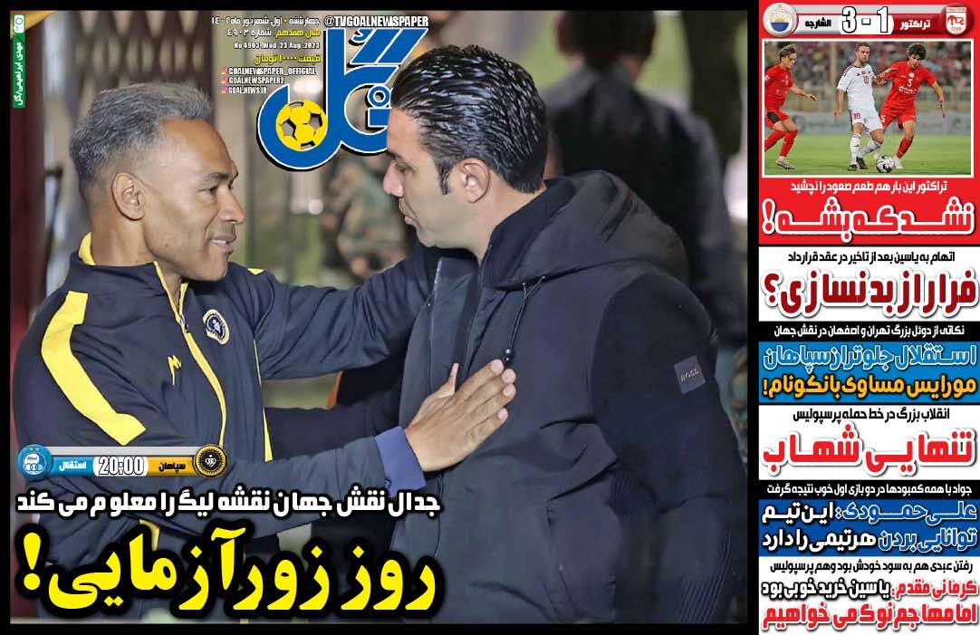 جلد روزنامه گل چهارشنبه یک شهریور