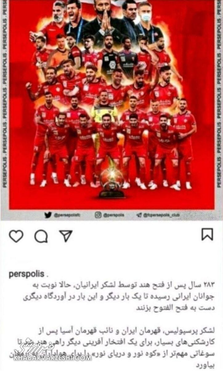 خبر دردناک برای سرخها؛ محرومیت هواداران پرسپولیس در لیگ قهرمانان آسیا