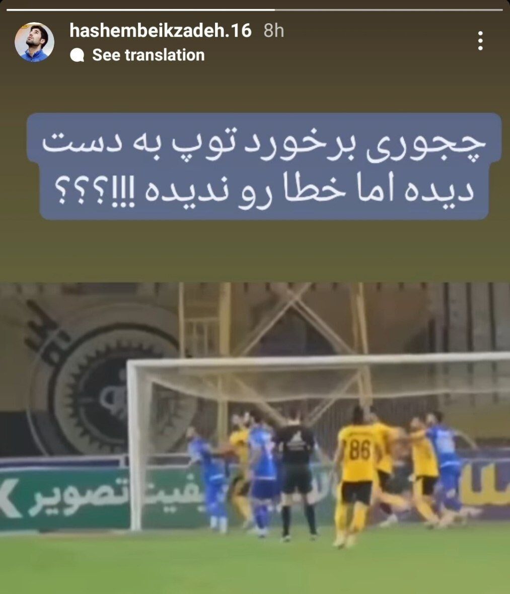 خشم هاشم بیکزاده از داور دیدار استقلال و سپاهان/ برخورد توپ به دست را دیده اما...