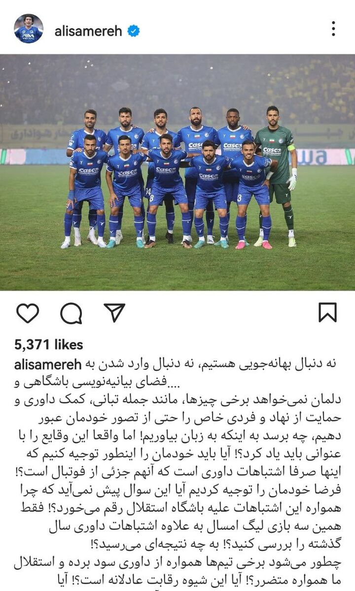 طعنه سنگین مدیر استقلال به گل آفساید پرسپولیس؛ به استقلال امتیاز مفت و باد آورده نمیدهند!