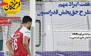 روزنامه فرهیختگان ورزشی| گل‌به‌خودی فوتبال ایران