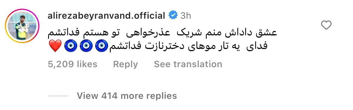 بیرانوند فقط کامنت گذاشت؛ فدای یه تار موی دختر نازت!/ سروش رفیعی مقصر شد گلر پرسپولیس تبرئه