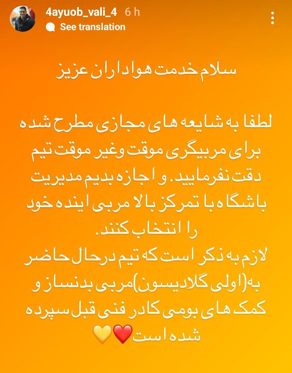 عکس| جانشین منصوریان انتخاب شد؟/ پیام مهم کاپیتان فولاد به هواداران