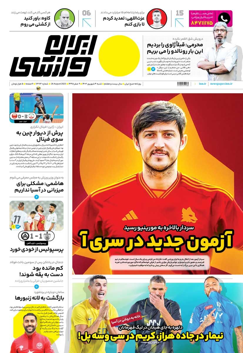 جلد روزنامه ایران ورزشی شنبه ۴ شهریور