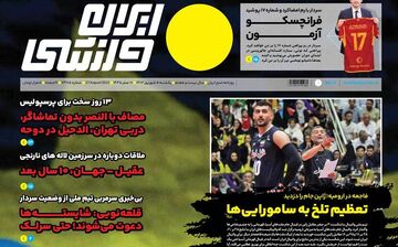 روزنامه ایران ورزشی| اعتصاب، سایه به سایه استقلال