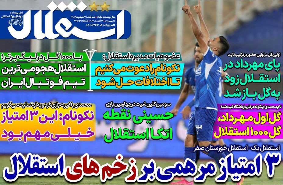 روزنامه استقلال جوان| ۳ امتیاز مرهمی بر زخمهای استقلال جلد روزنامه استقلال جوان سهشنبه ۷ شهریور