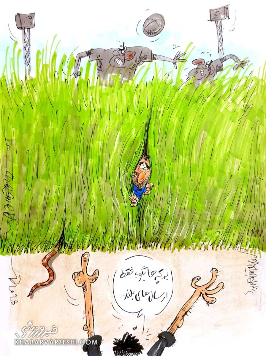 راهحل نکونام برای چمن ورزشگاه آزادی!