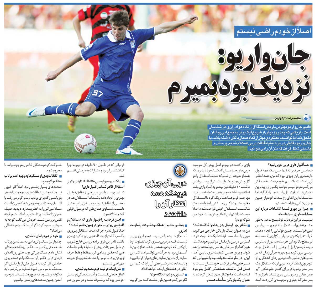 خبرورزشیگردی| نزدیک بود هافبک استقلال بمیرد!/ با سنگ و تن ماهی به من حمله کردند!