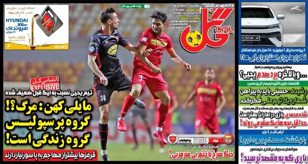 روزنامه گل| مایلیکهن: مرگ؟! گروه پرسپولیس گروه زندگی است! جلد روزنامه گل چهارشنبه ۸ شهریور