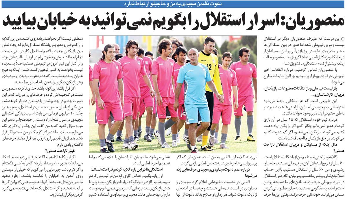 مصاحبه منصوریان شهریور ۸۹