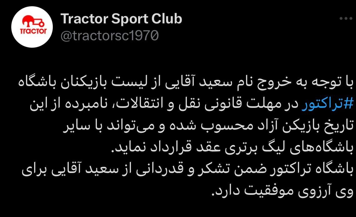 یک پرسپولیسی از لیست خارج شد