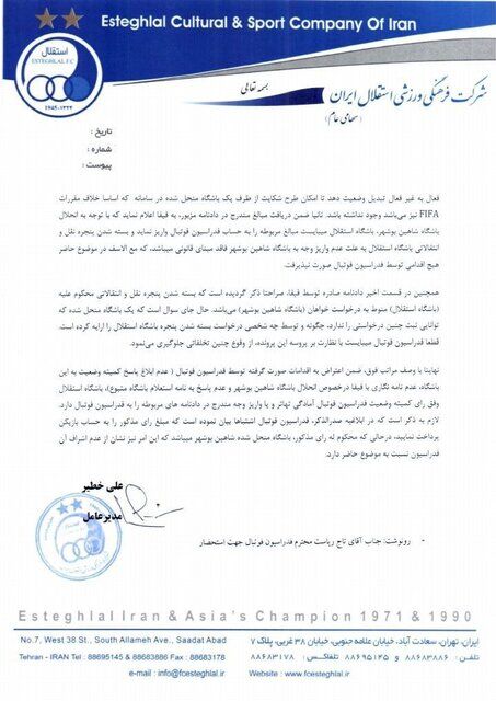 نامه اعتراضی و تند باشگاه استقلال به سازمان لیگ؛ لطفاً مانع این فرد شوید!