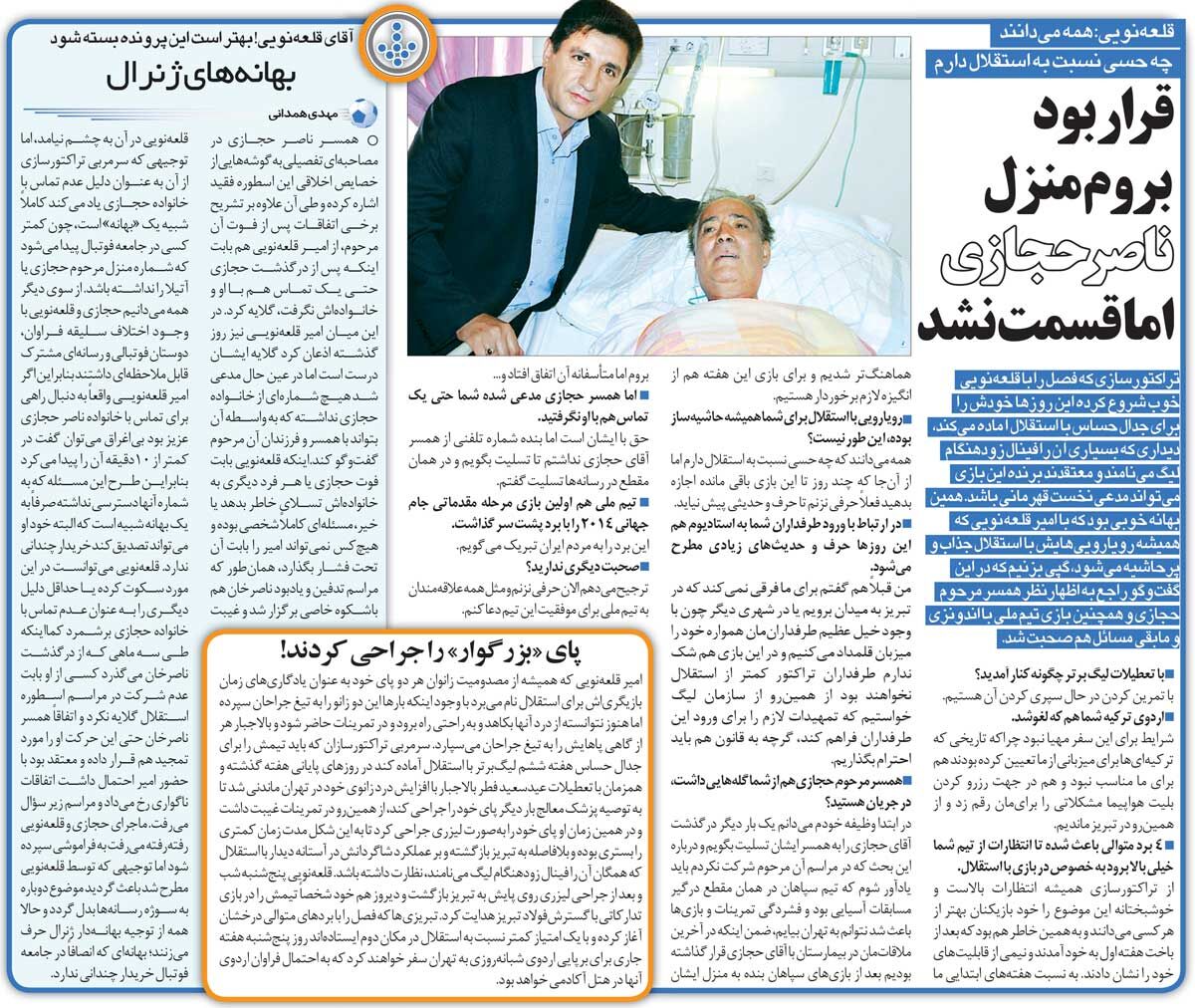 خبرورزشیگردی| قلعهنویی: قرار بود به منزل ناصر حجازی بروم اما.../ اجازه بدهید در این مورد صحبتی نکنم