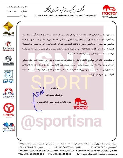 سند برای کسر امتیاز از سپاهان؟/ شاکی جدید به پرسپولیس و استقلال پیوست؛ تیم متخلف را ۳ - صفر بازنده اعلام کنید!