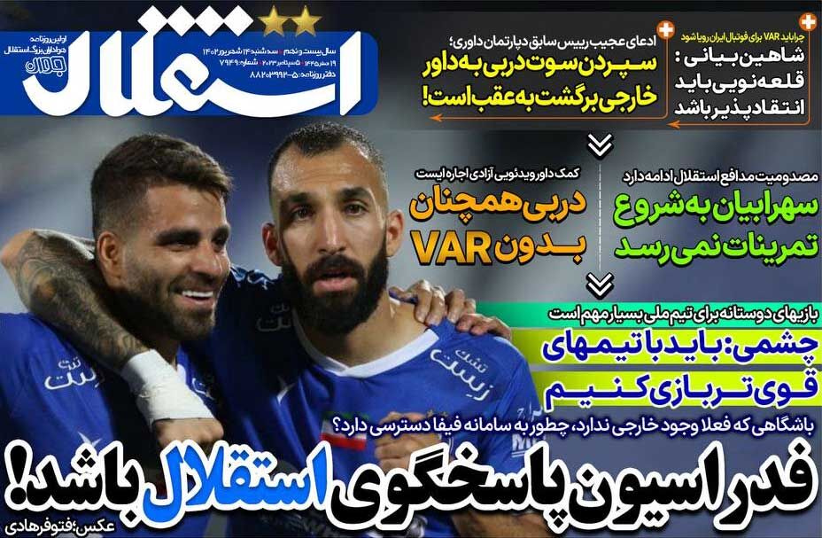 روزنامه استقلال جوان| فدراسیون پاسخگوی استقلال باشد! جلد روزنامه استقلال جوان سهشنبه ۱۴ شهریور