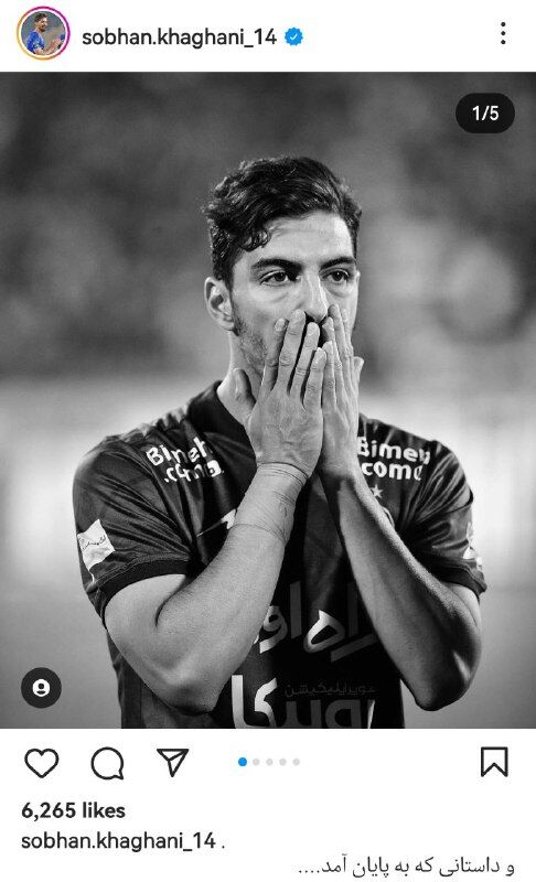 عکس| خداحافظی وینگر استقلال با گلایه و طعنه به نکونام