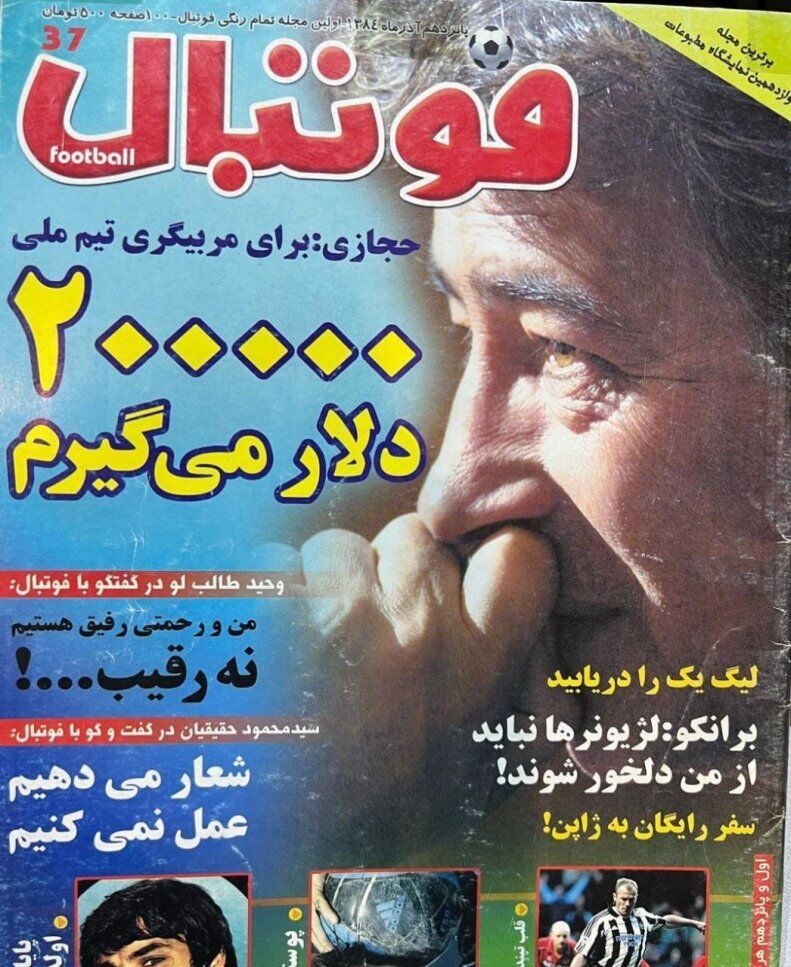 عکس| جملات باورنکردنی اسطوره استقلال/ ناصر حجازی از آینده آمده بود؟