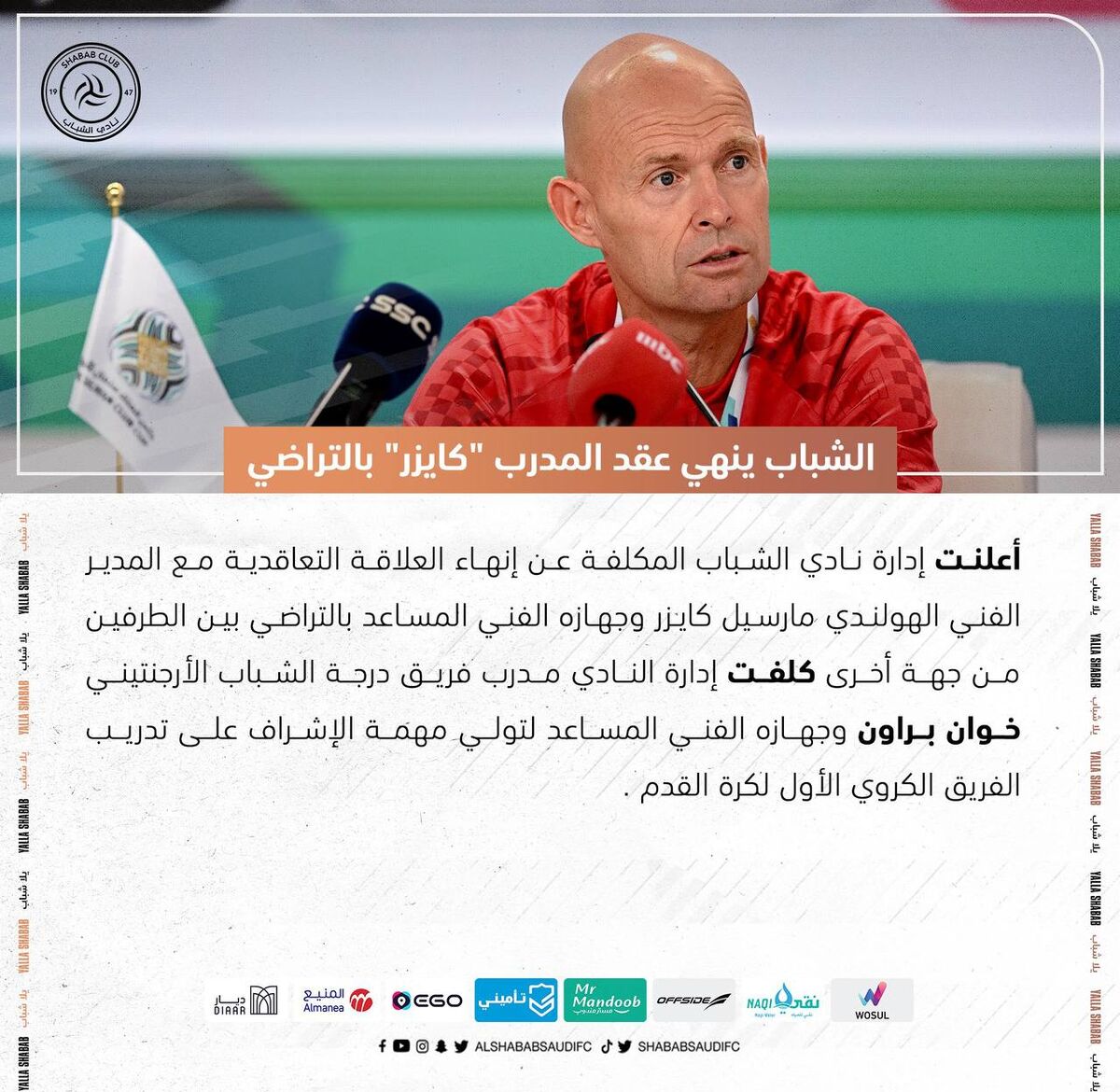 رسمی| اولین سرمربی اخراجی لیگ ستارگان عربستان