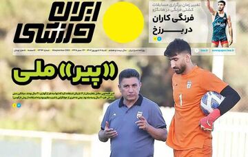 روزنامه ایران ورزشی| «پیر» ملی