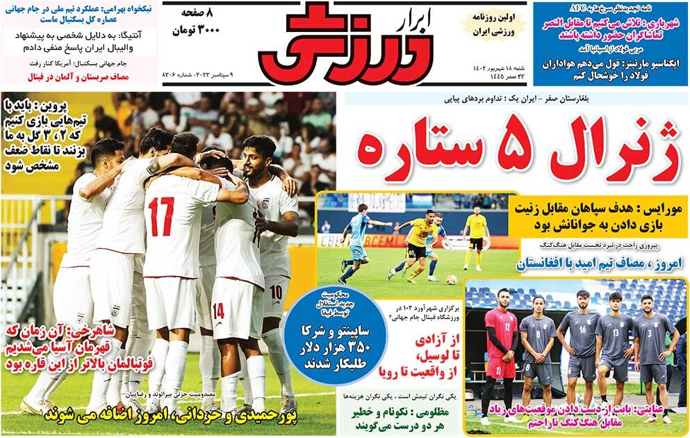 جلد روزنامه ابرار ورزشی شنبه ۱۸ شهریور