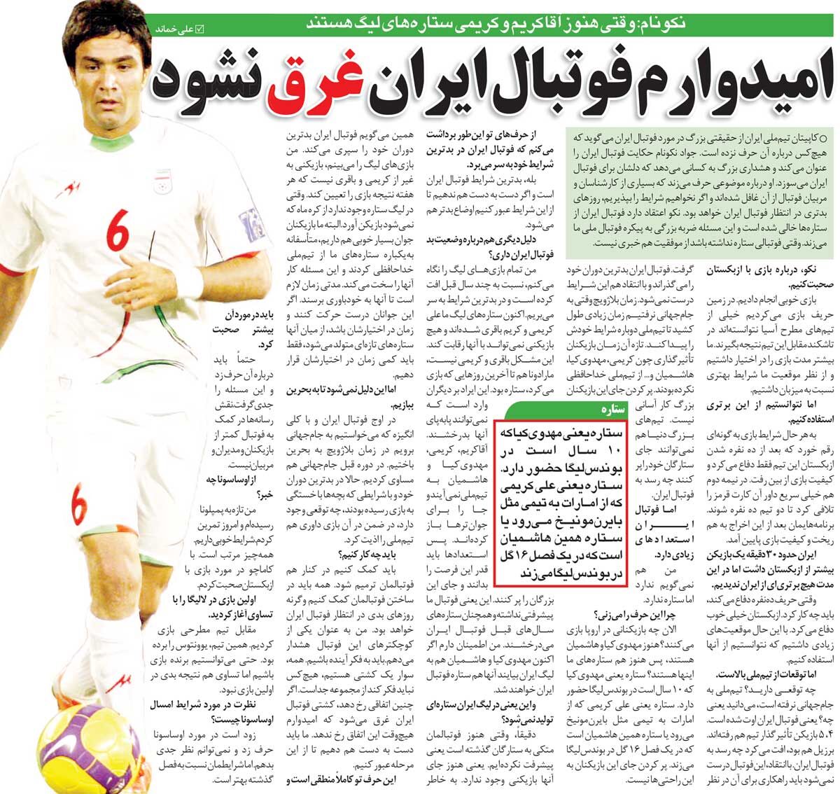 خبرورزشی‌گردی| جواد نکونام: امیدوارم فوتبال ایران غرق نشود/ الان بدترین شرایط برای فوتبال ما است